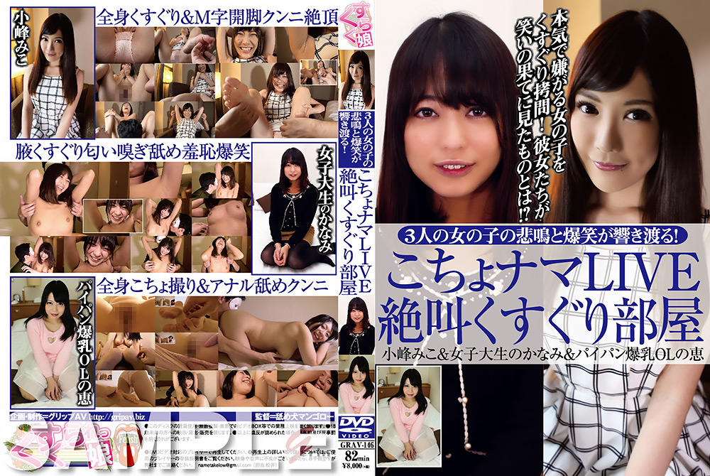 こちょナマLIVE 絶叫くすぐり部屋